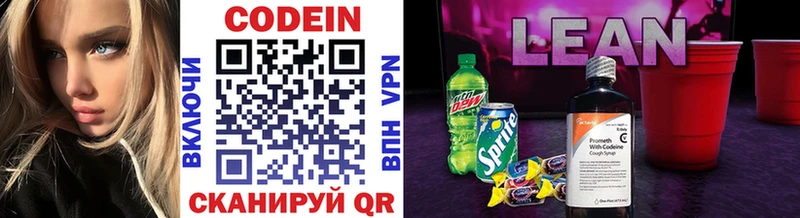 Кодеин Purple Drank  как найти закладки  Невинномысск 